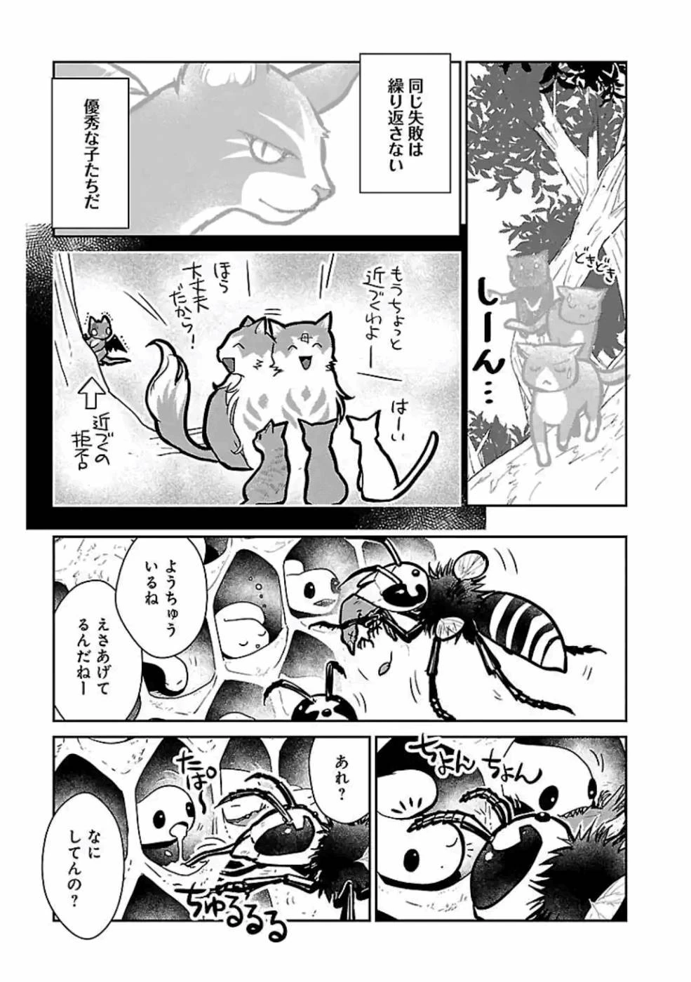 猫と竜 第11話 - 36