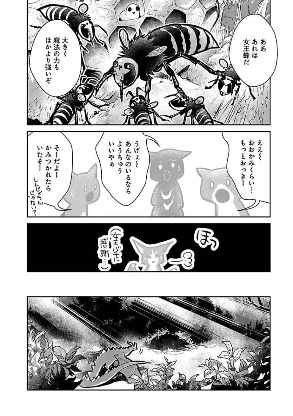 猫と竜 第11話 - 39