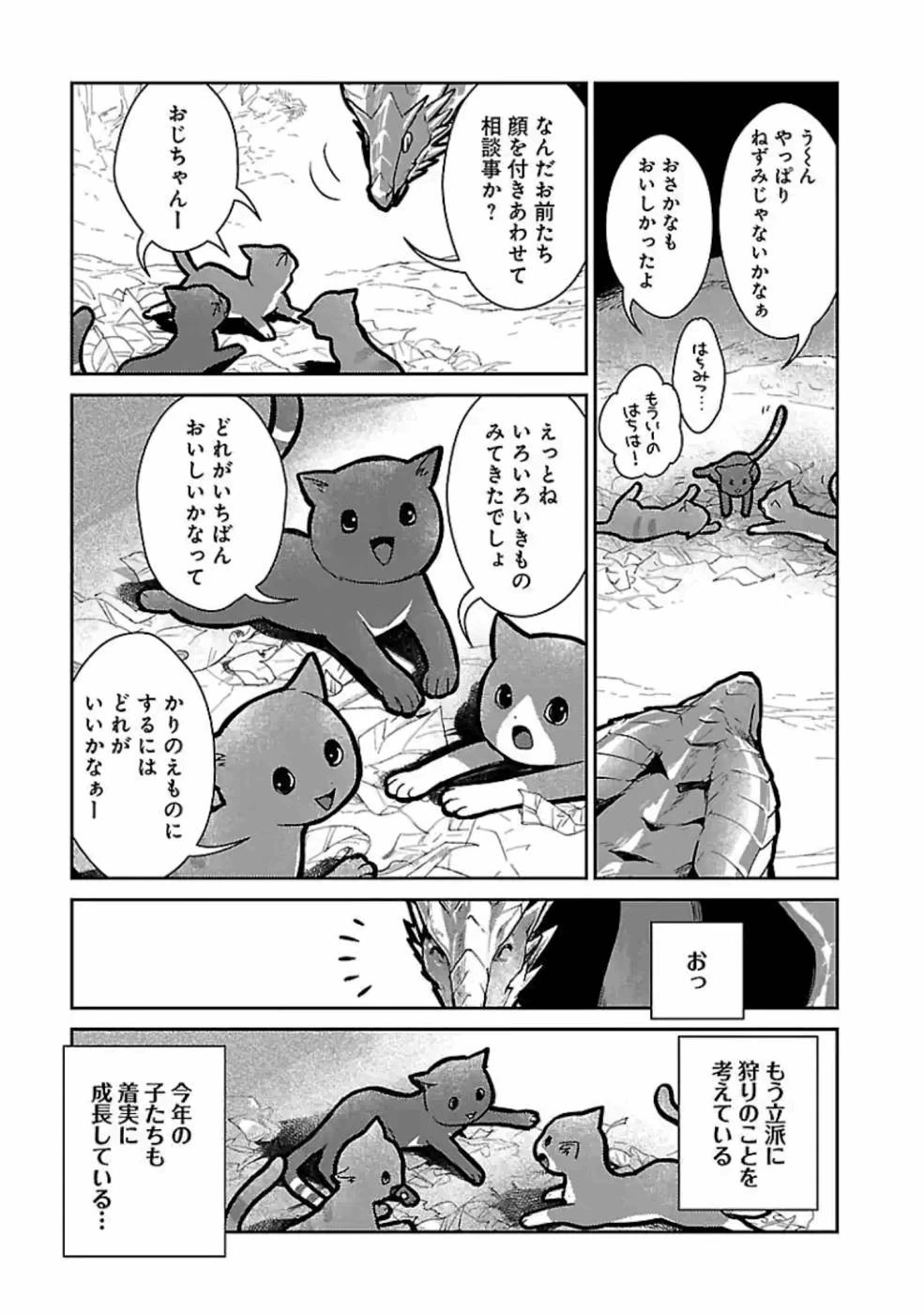 猫と竜 第11話 - 40