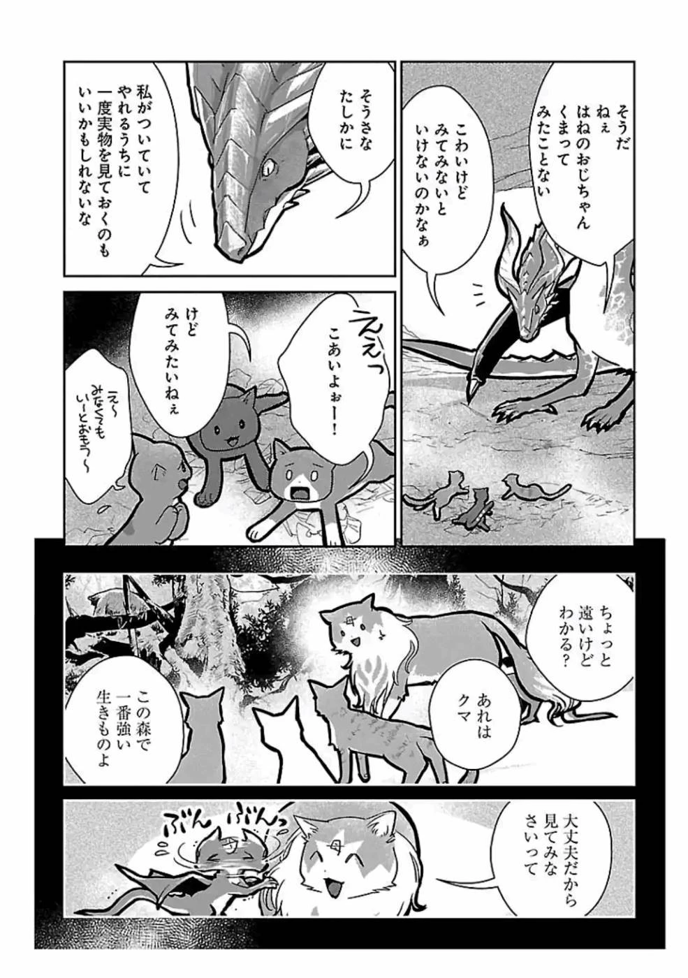 猫と竜 第11話 - 41