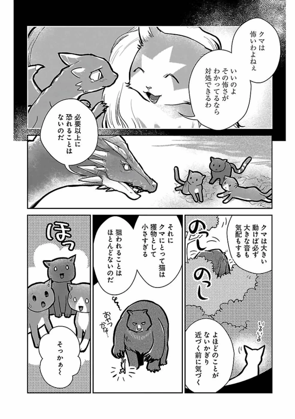 猫と竜 第11話 - 43