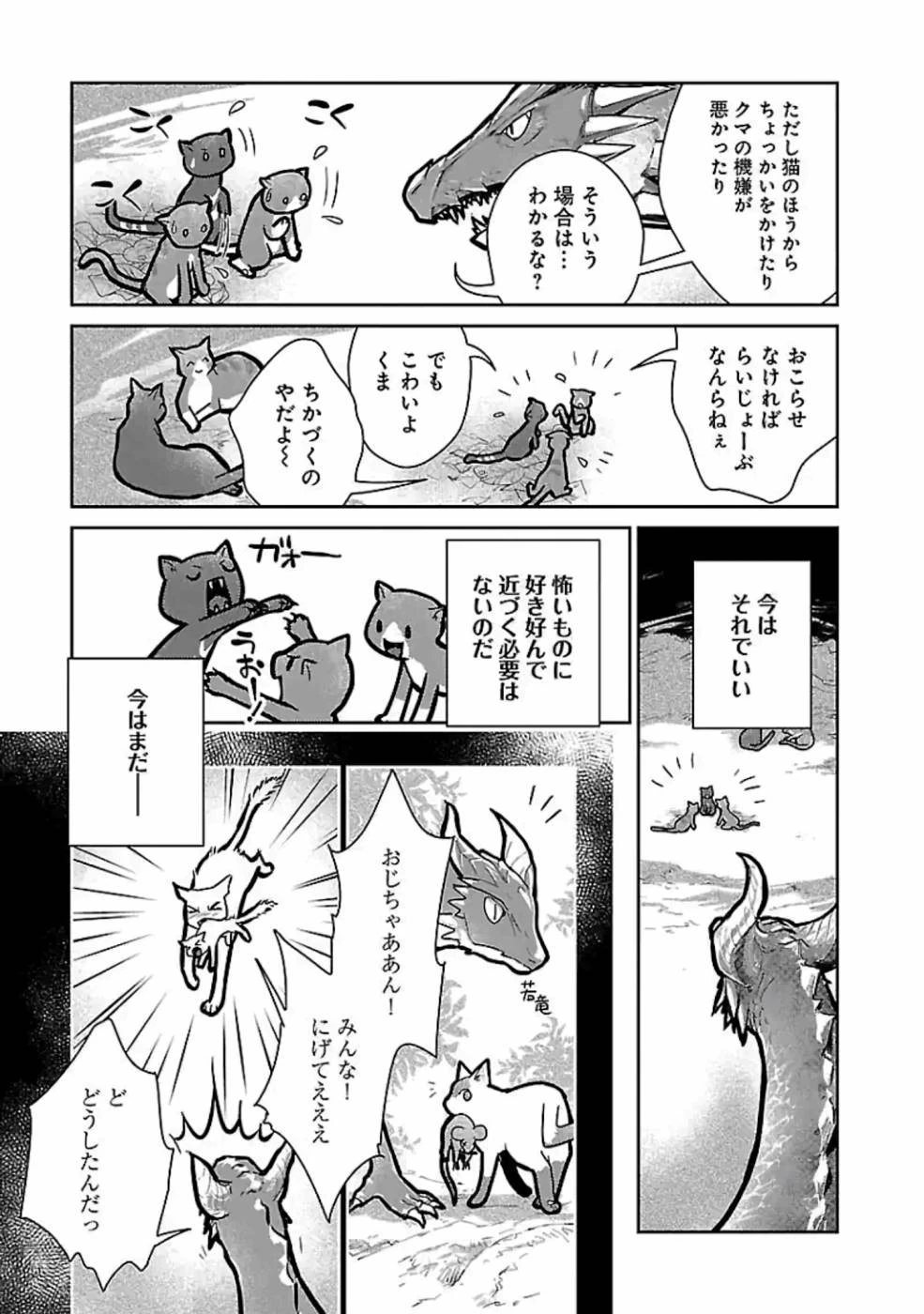 猫と竜 第11話 - 44