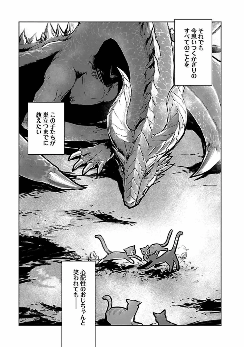 猫と竜 第11話 - 48