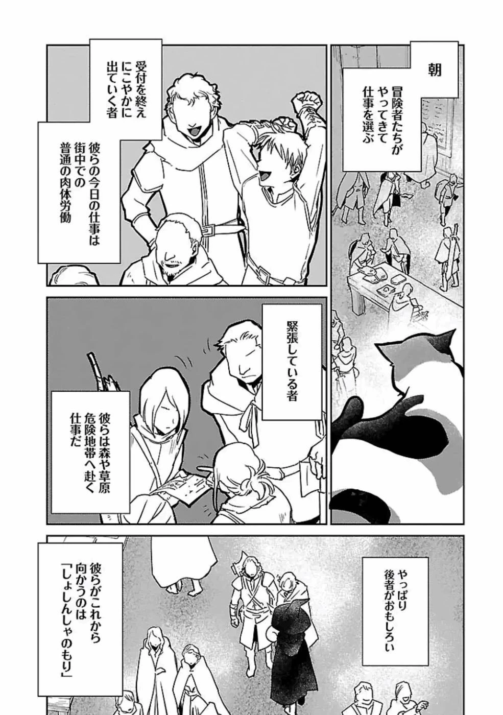 猫と竜 第12話 - 2