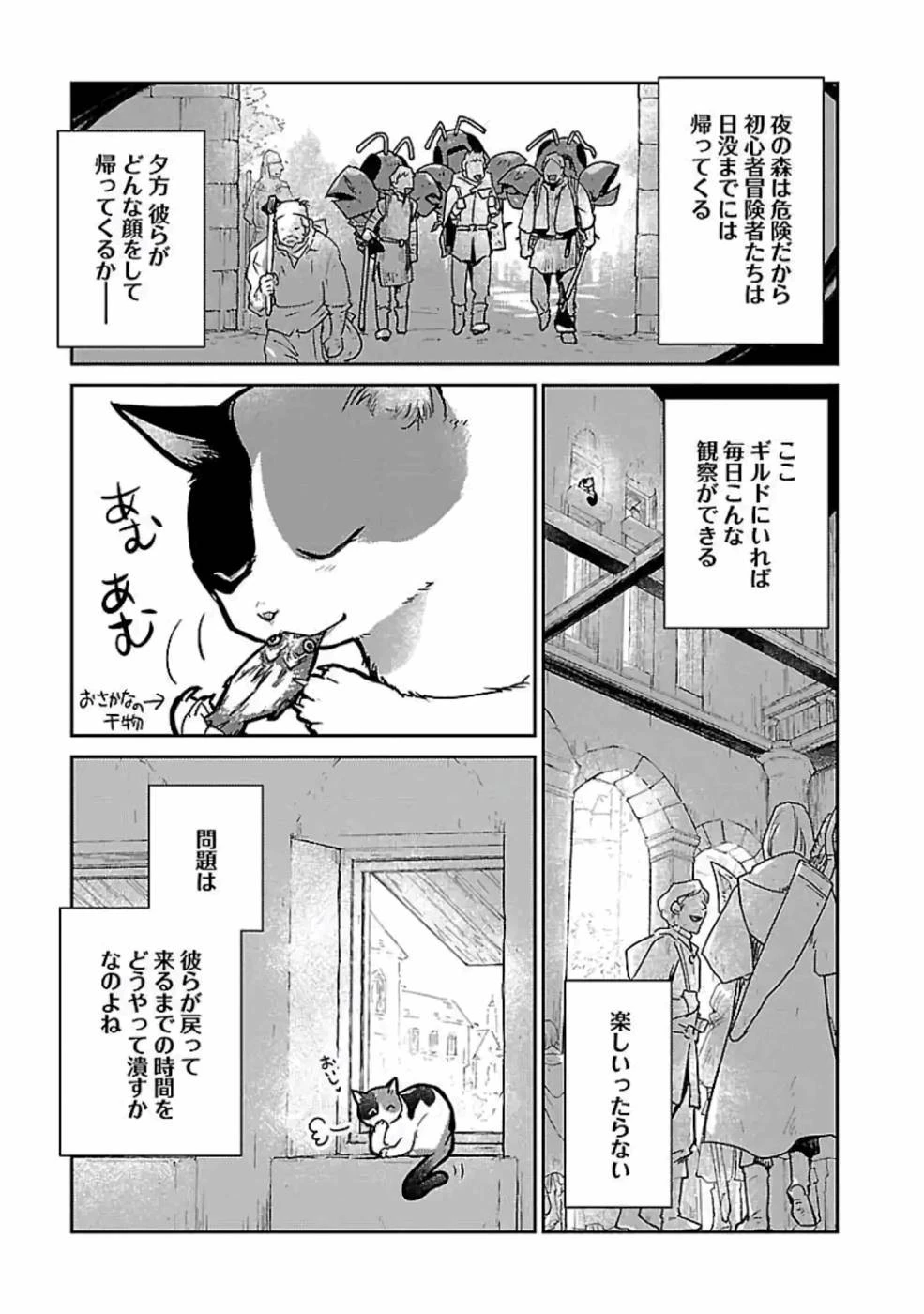 猫と竜 第12話 - 3