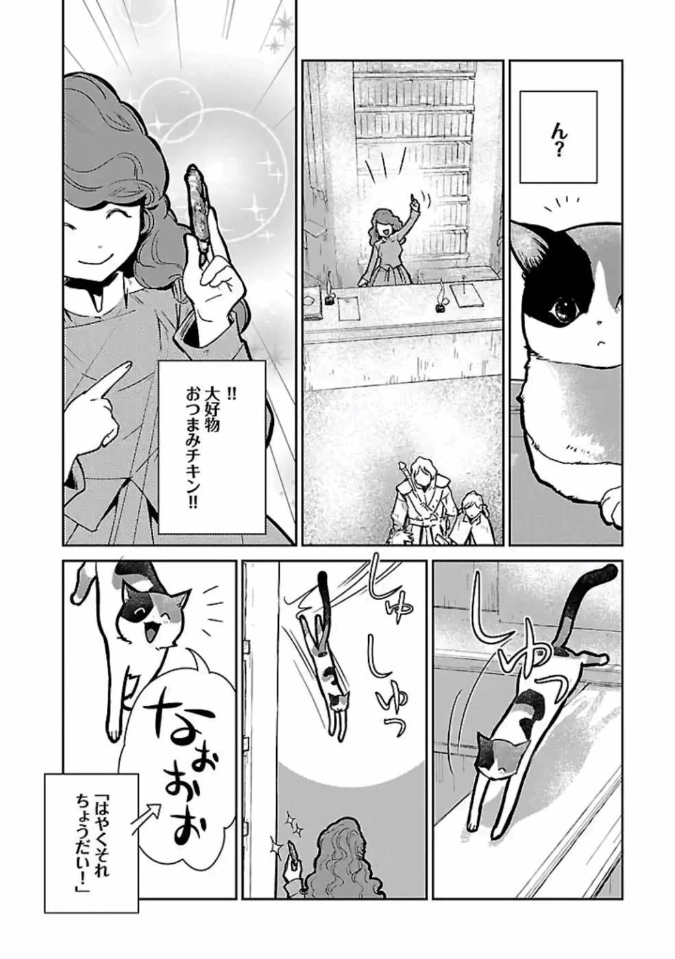 猫と竜 第12話 - 4