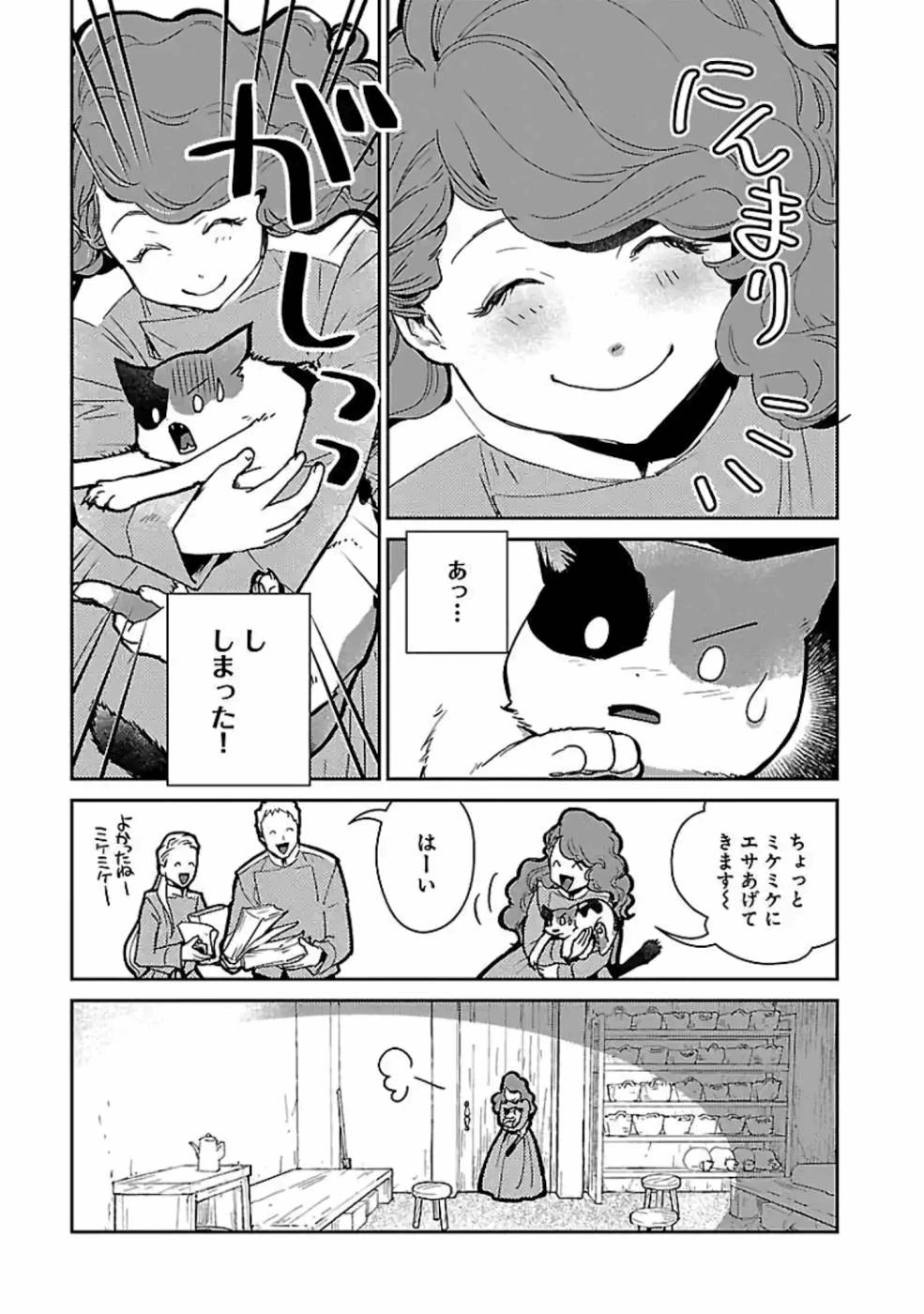 猫と竜 第12話 - 5