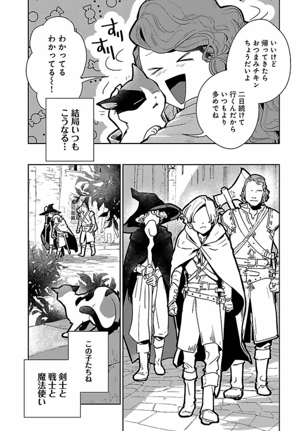 猫と竜 第12話 - 8