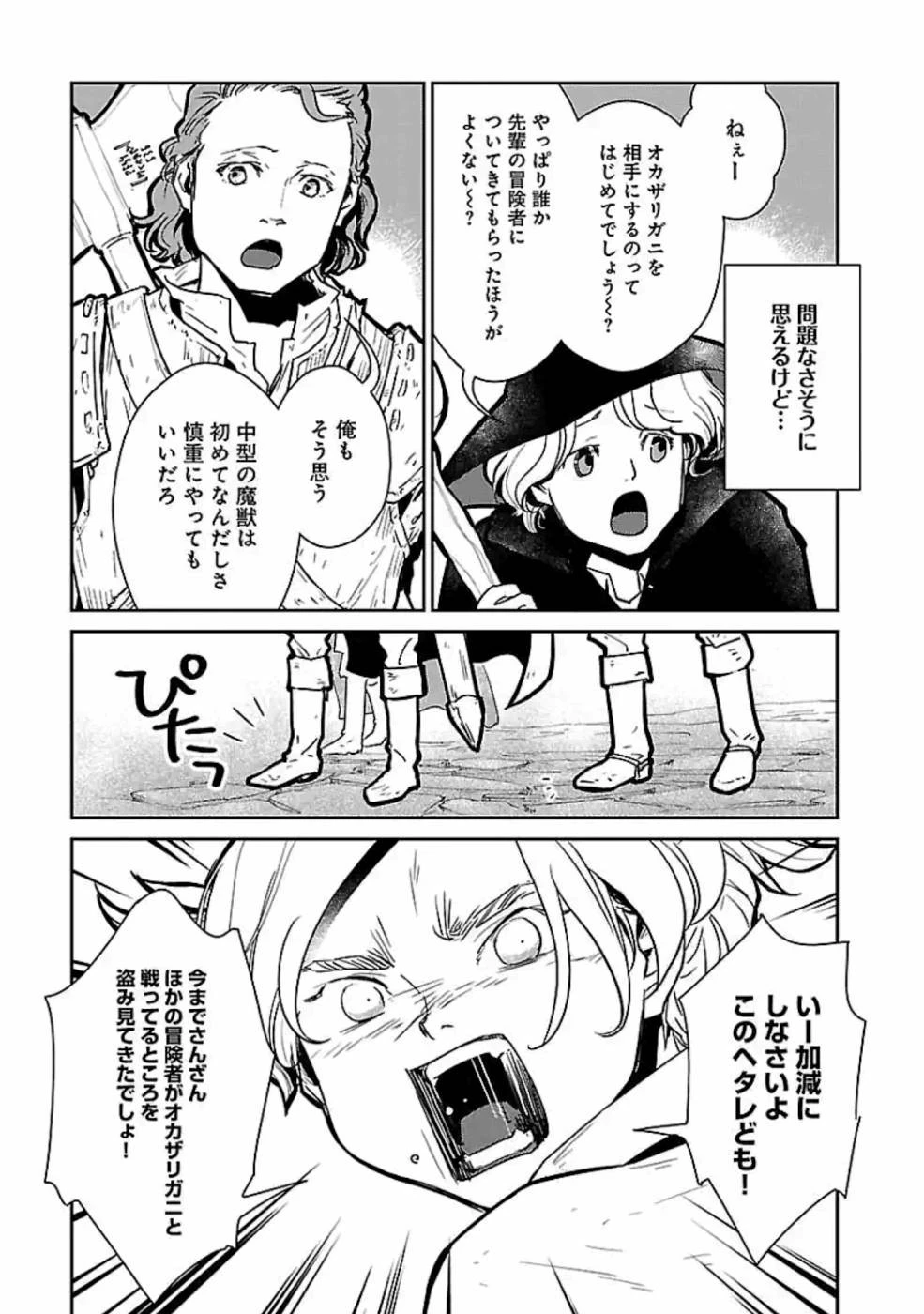 猫と竜 第12話 - 9