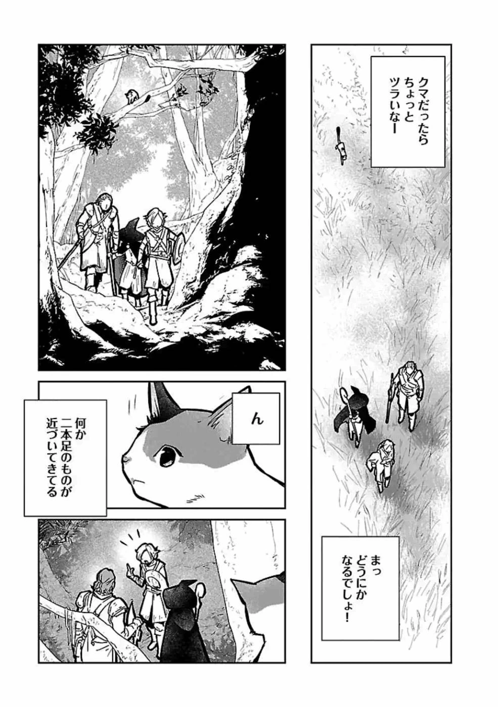 猫と竜 第12話 - 11