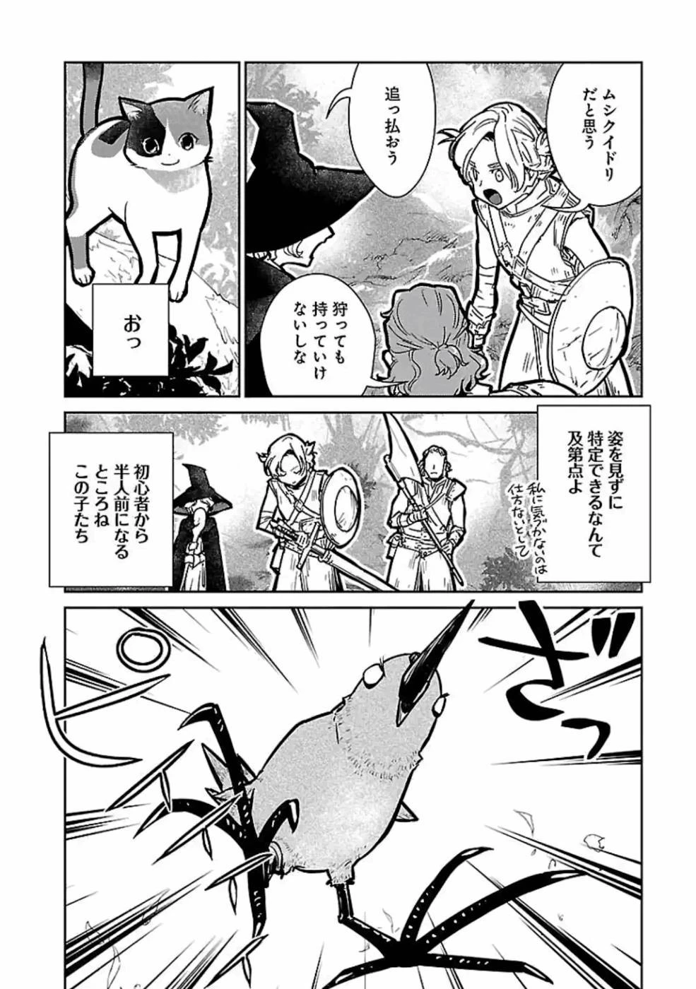 猫と竜 第12話 - 12