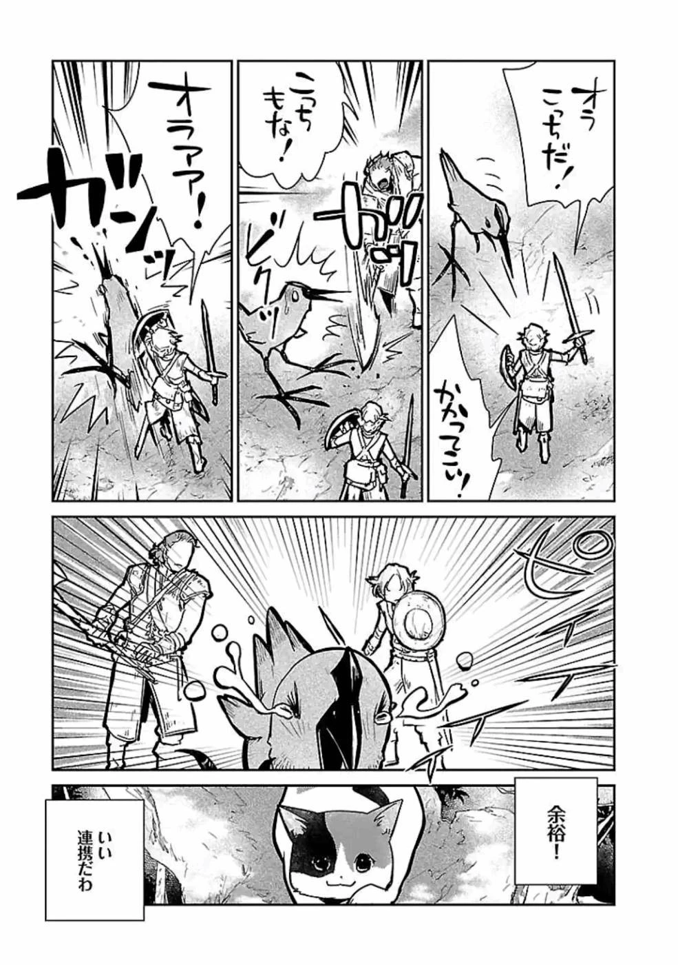 猫と竜 第12話 - 13