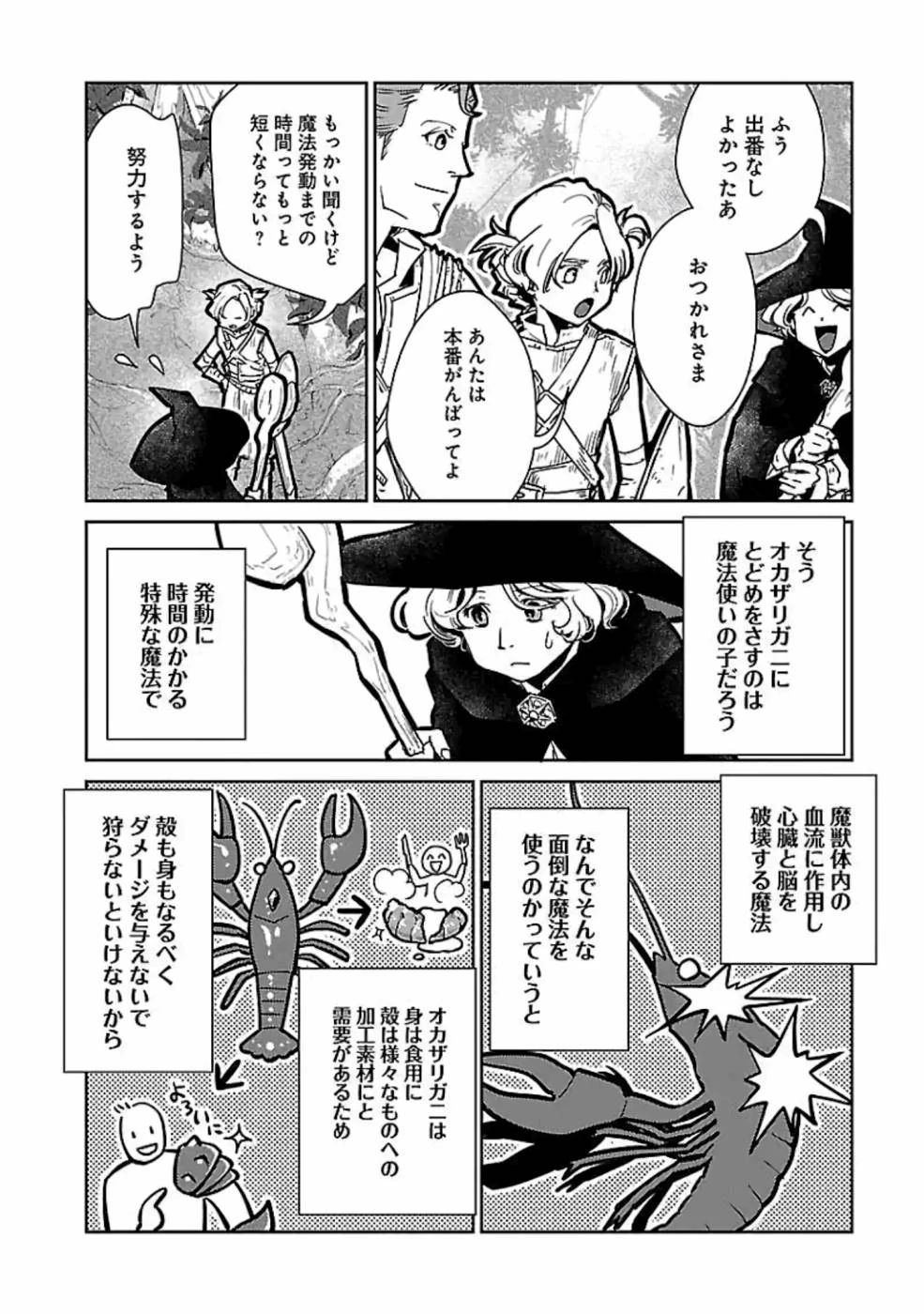 猫と竜 第12話 - 14