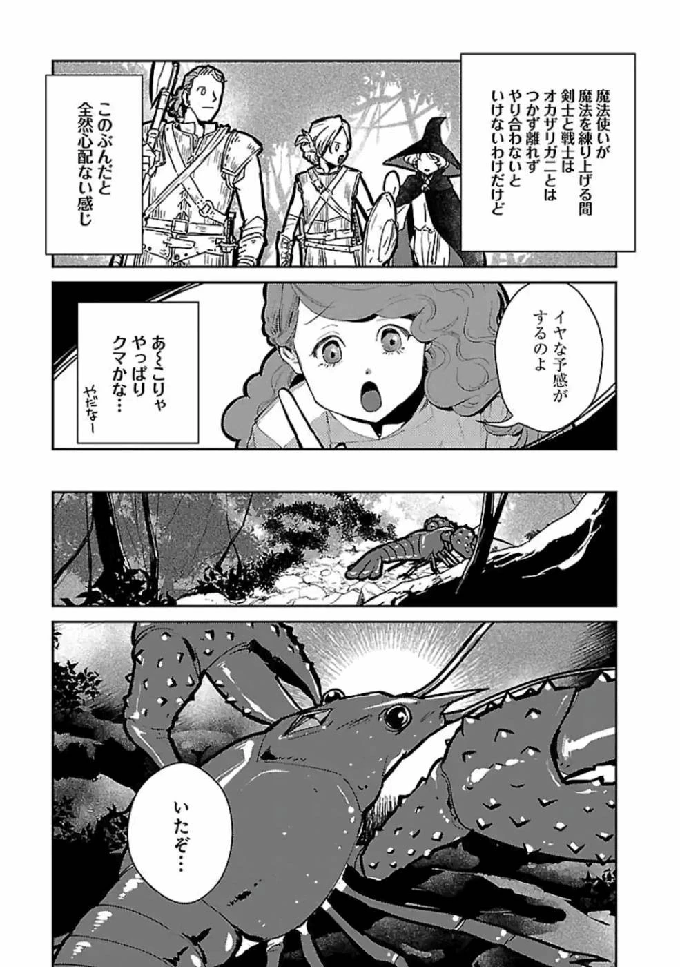 猫と竜 第12話 - 15