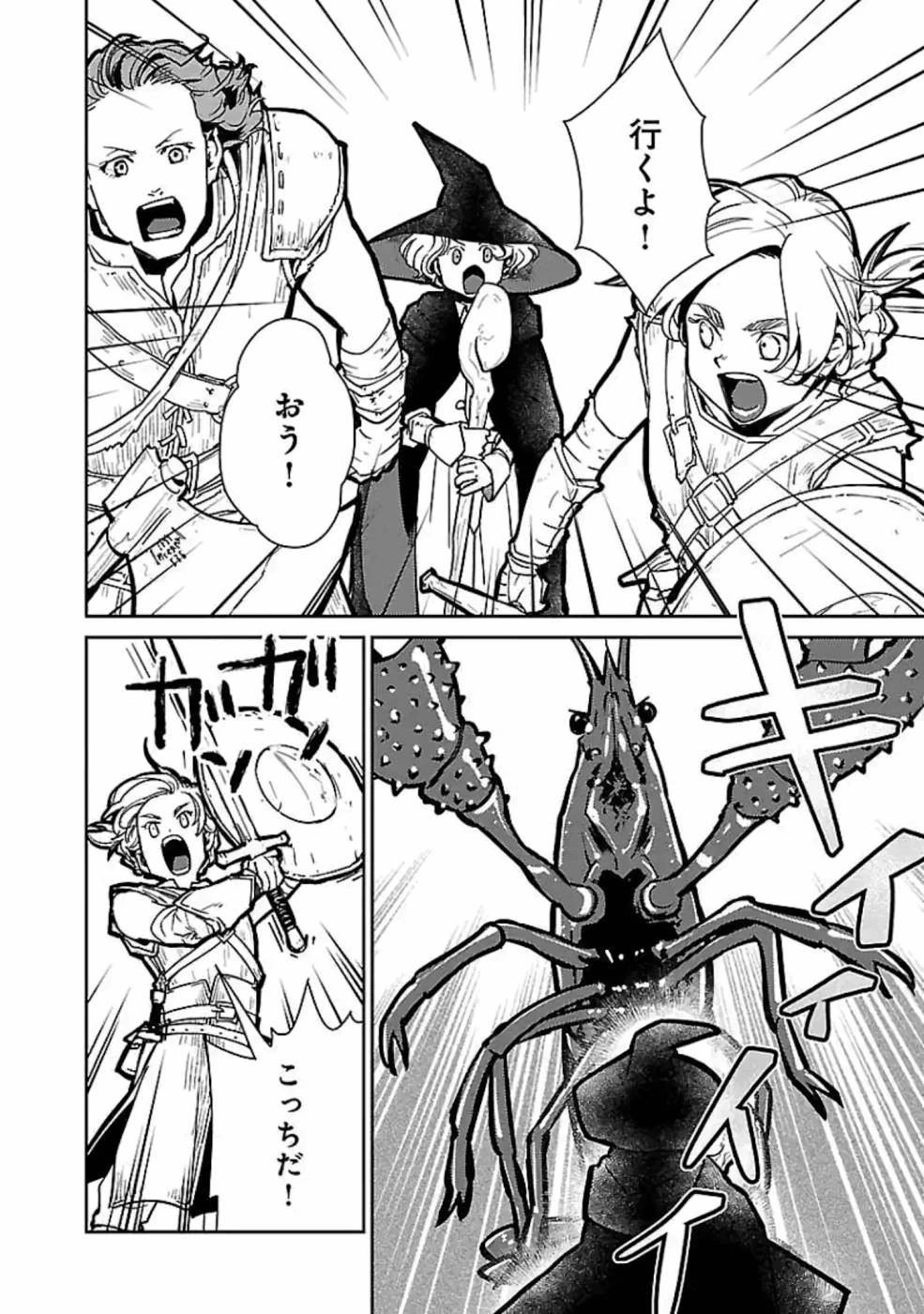 猫と竜 第12話 - 16