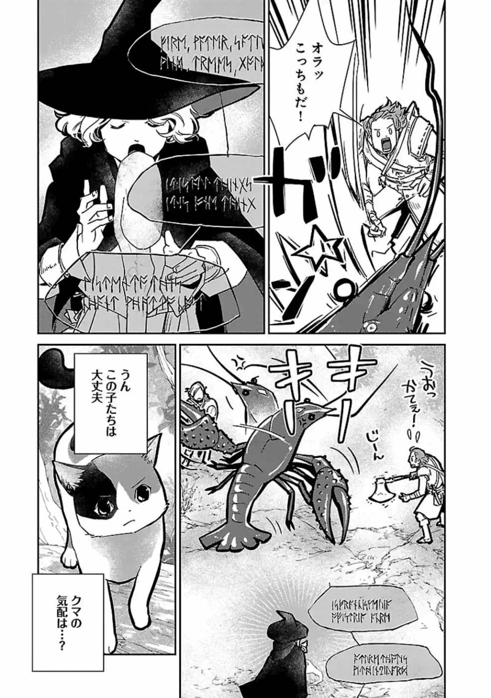 猫と竜 第12話 - 17