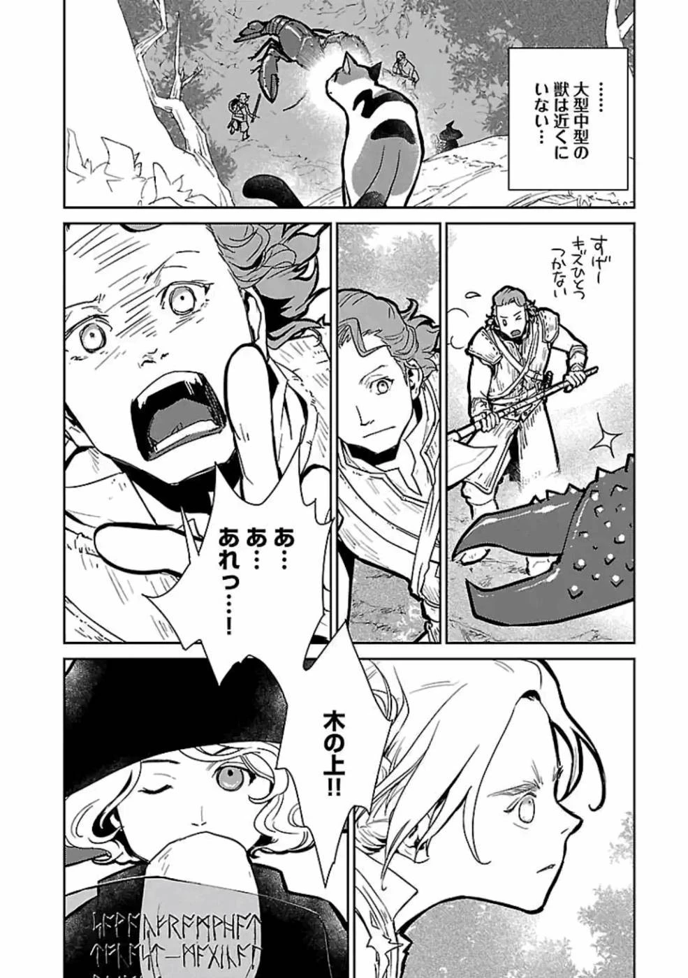 猫と竜 第12話 - 18