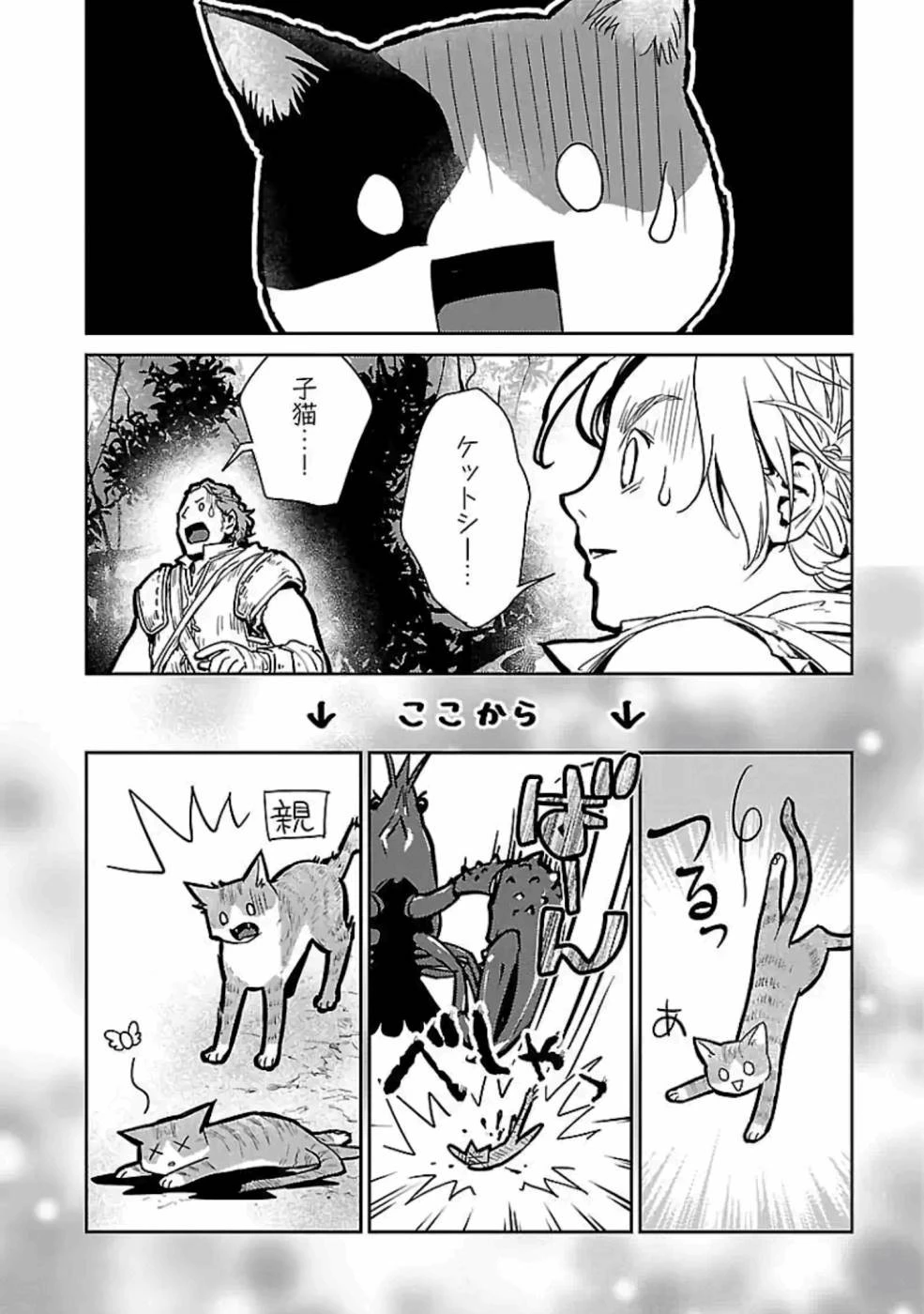 猫と竜 第12話 - 20