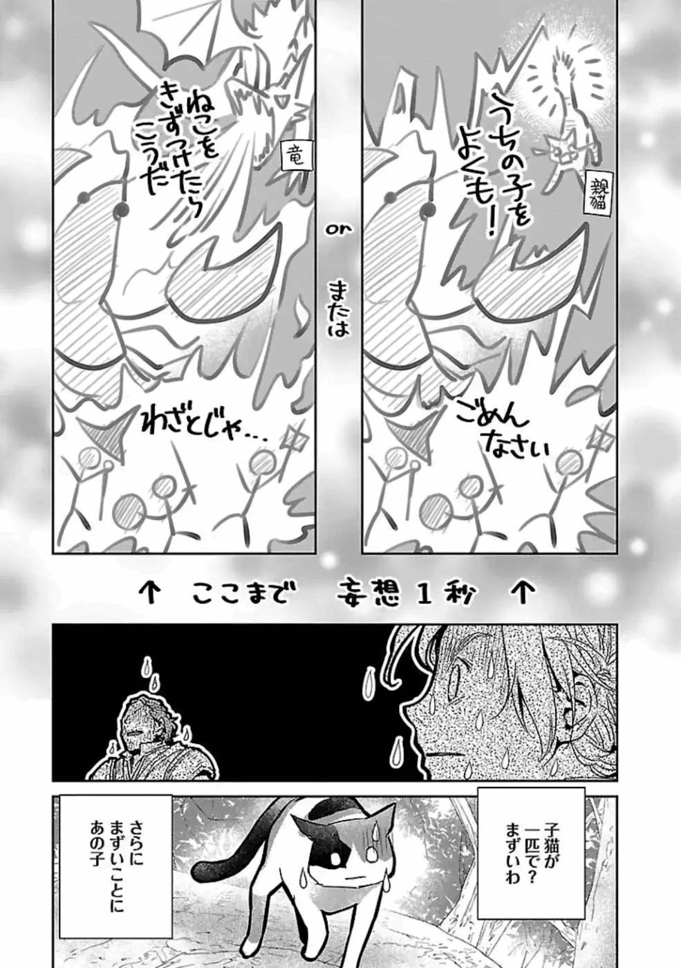 猫と竜 第12話 - 21