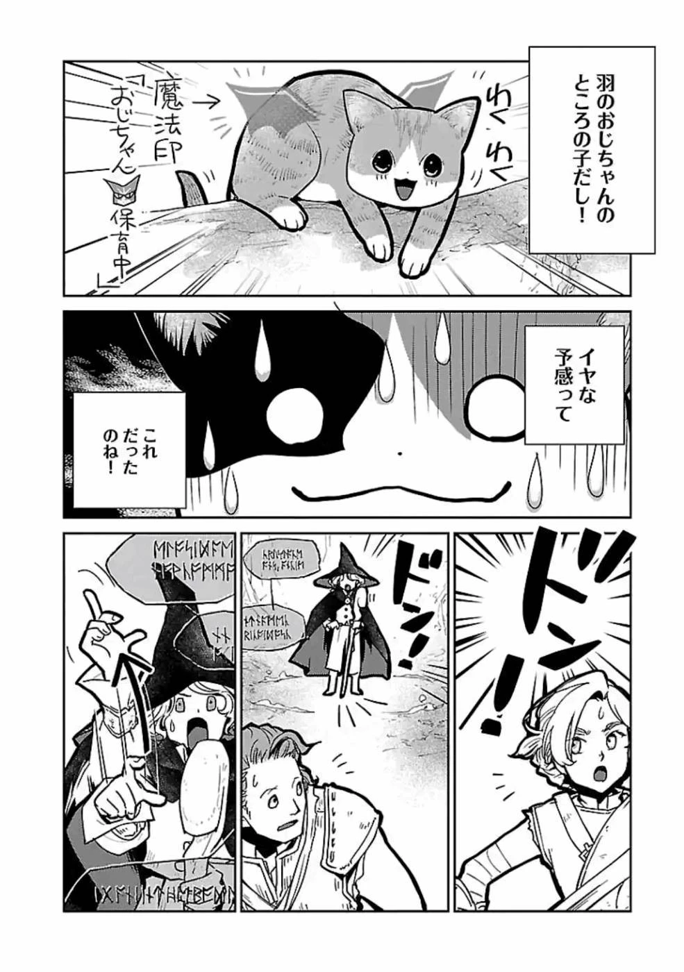 猫と竜 第12話 - 22