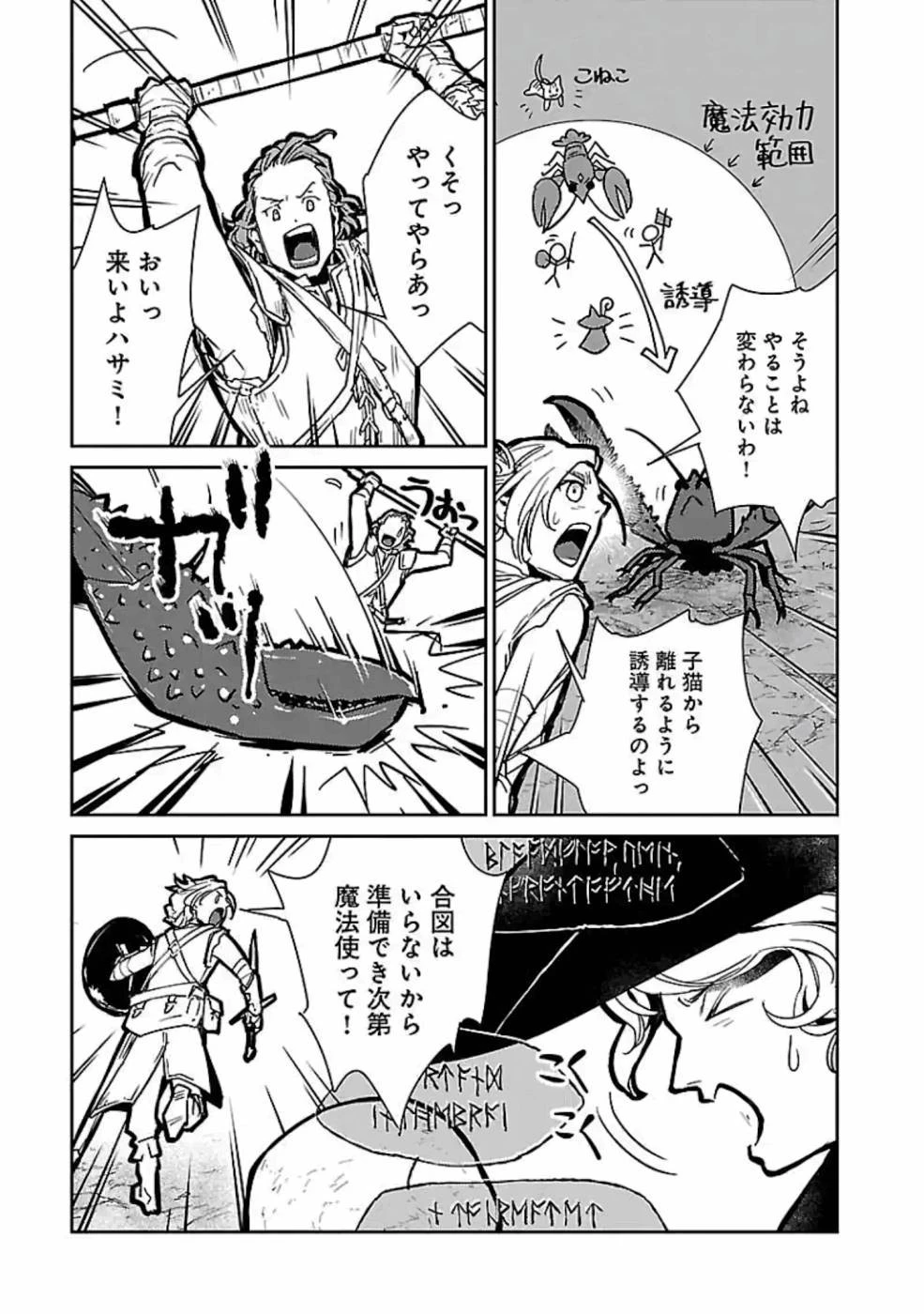 猫と竜 第12話 - 23