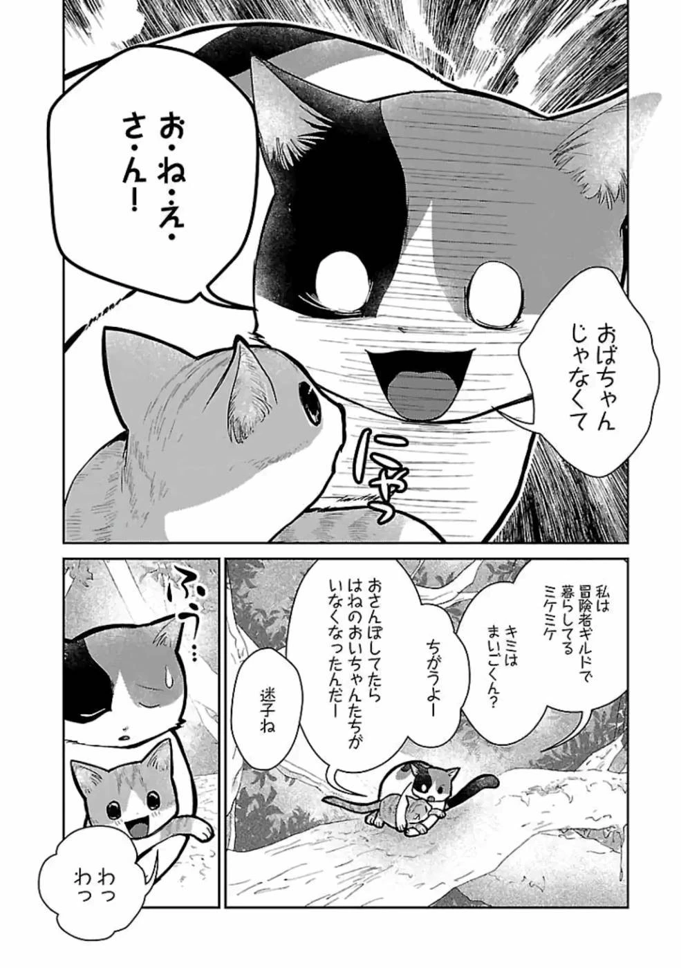 猫と竜 第12話 - 26