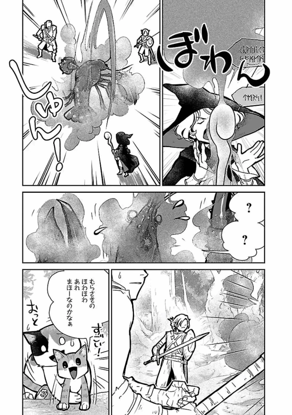 猫と竜 第12話 - 27