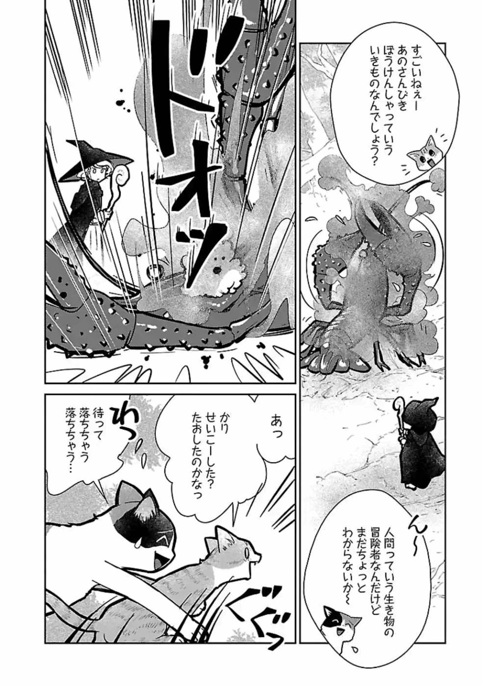 猫と竜 第12話 - 28