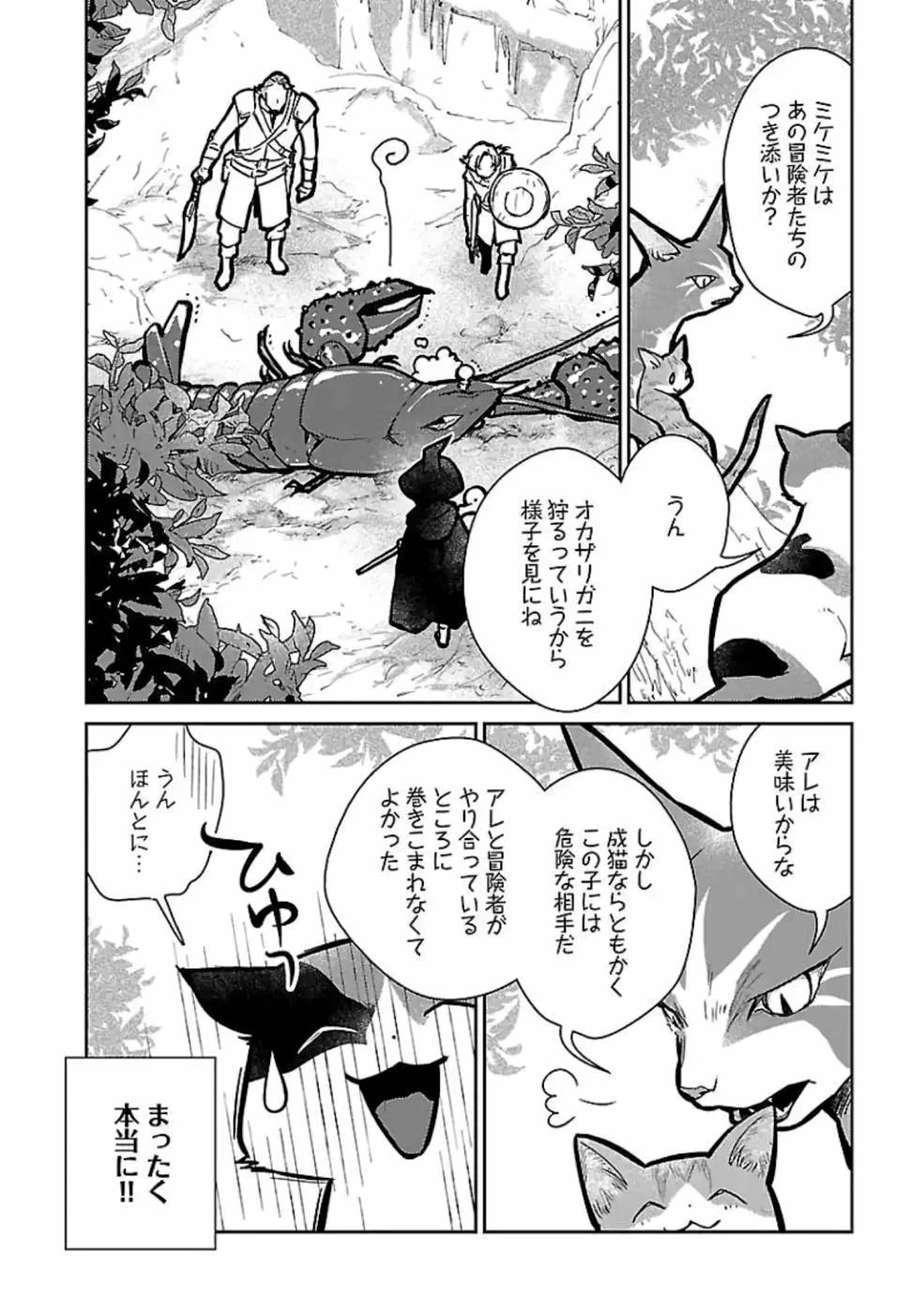 猫と竜 第12話 - 30