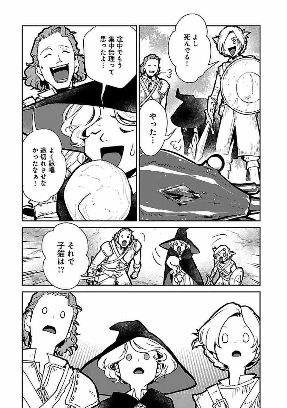 猫と竜 第12話 - 31