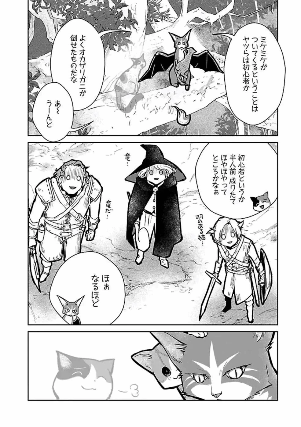 猫と竜 第12話 - 32