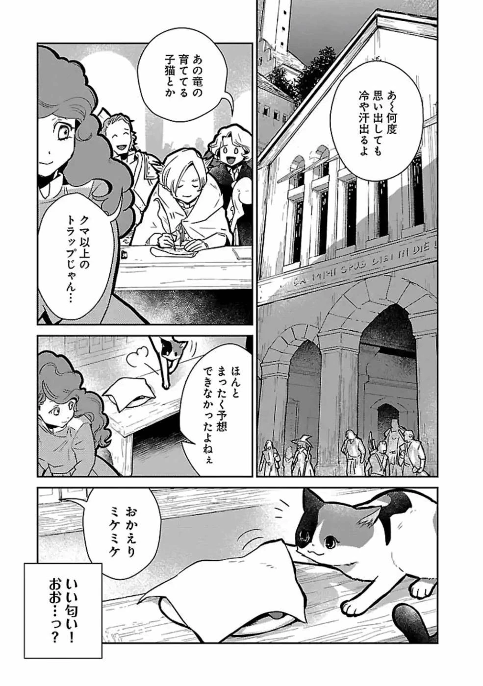 猫と竜 第12話 - 33