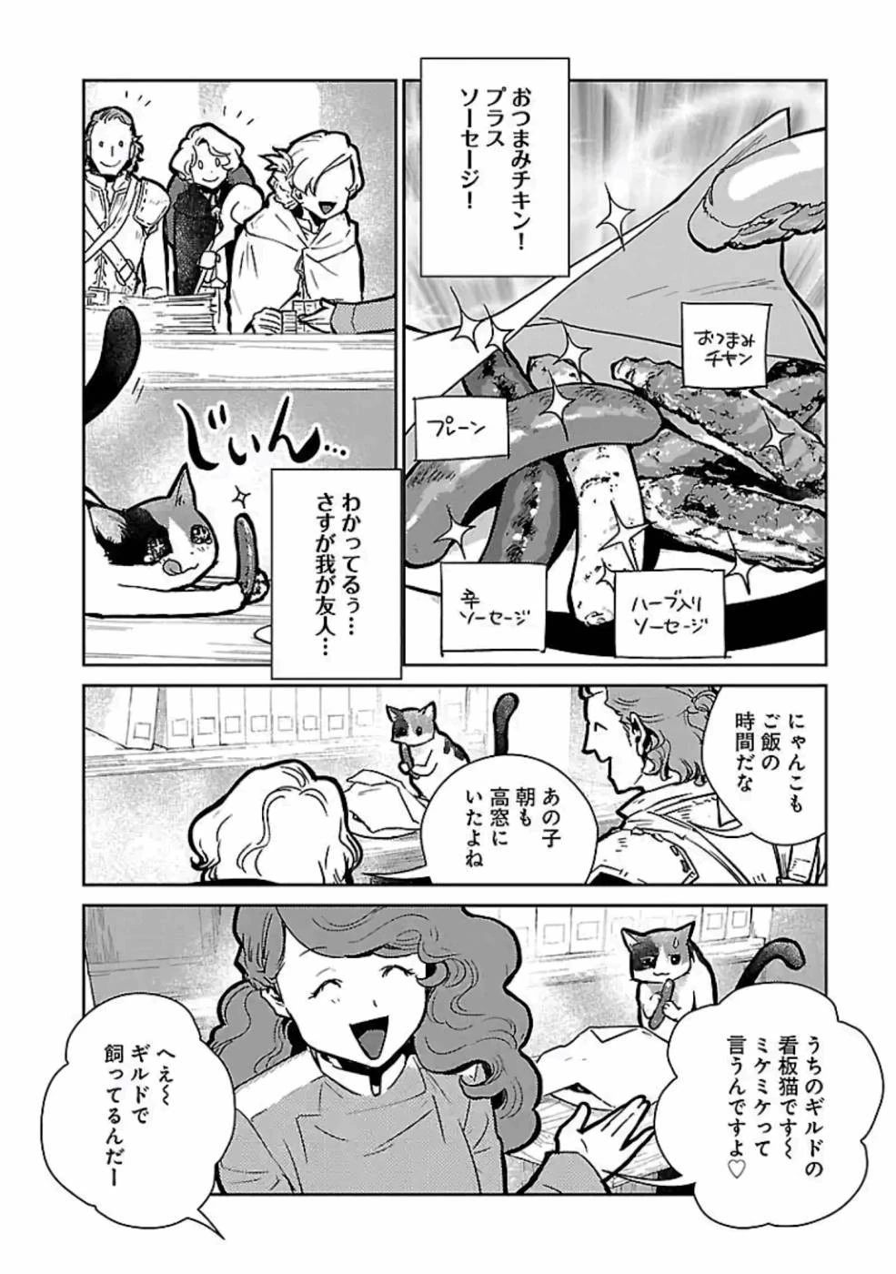 猫と竜 第12話 - 34