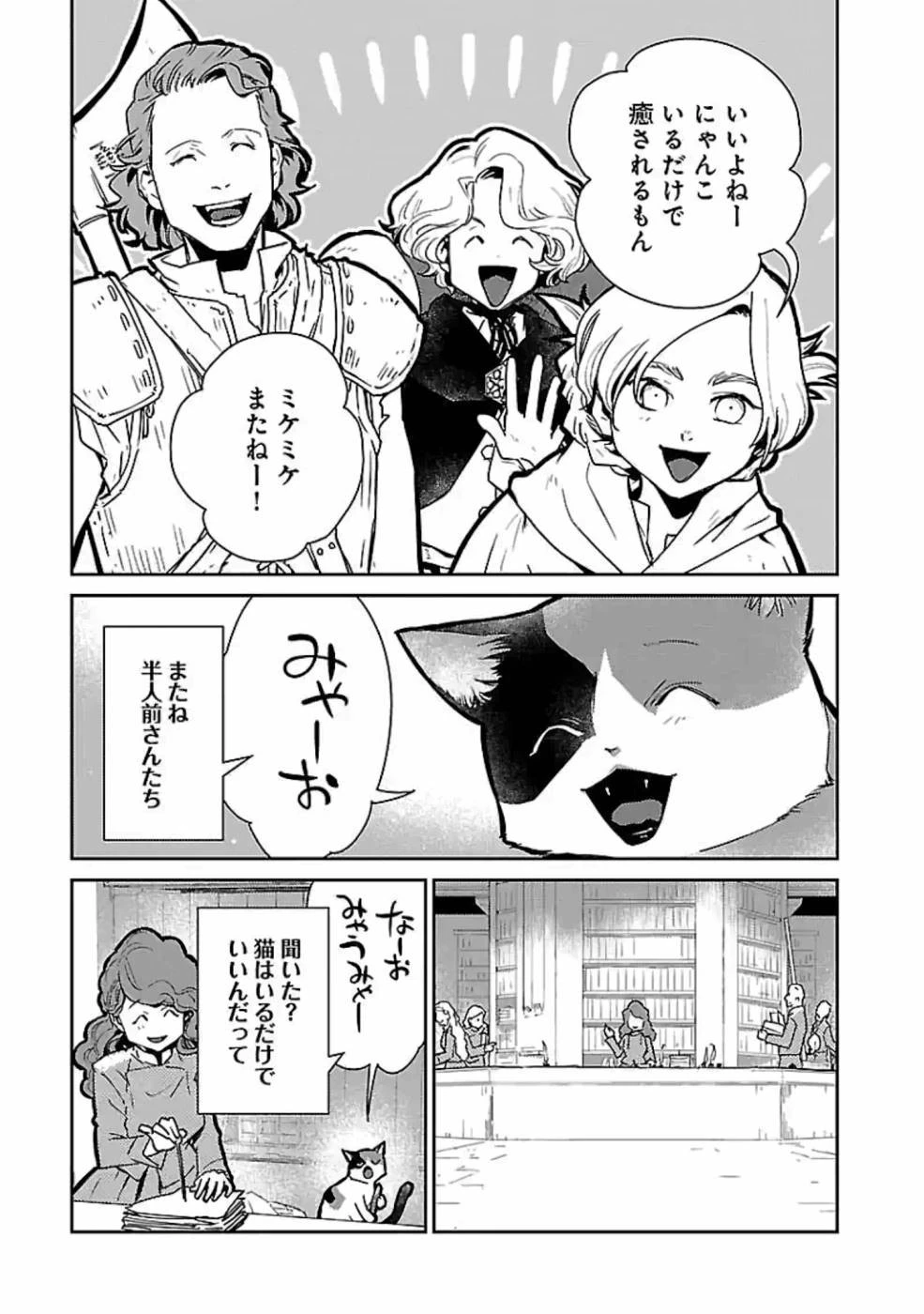 猫と竜 第12話 - 35