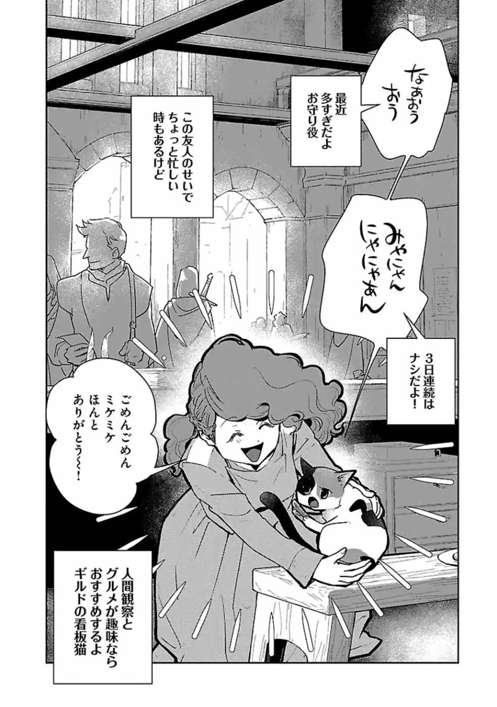 猫と竜 第12話 - 36