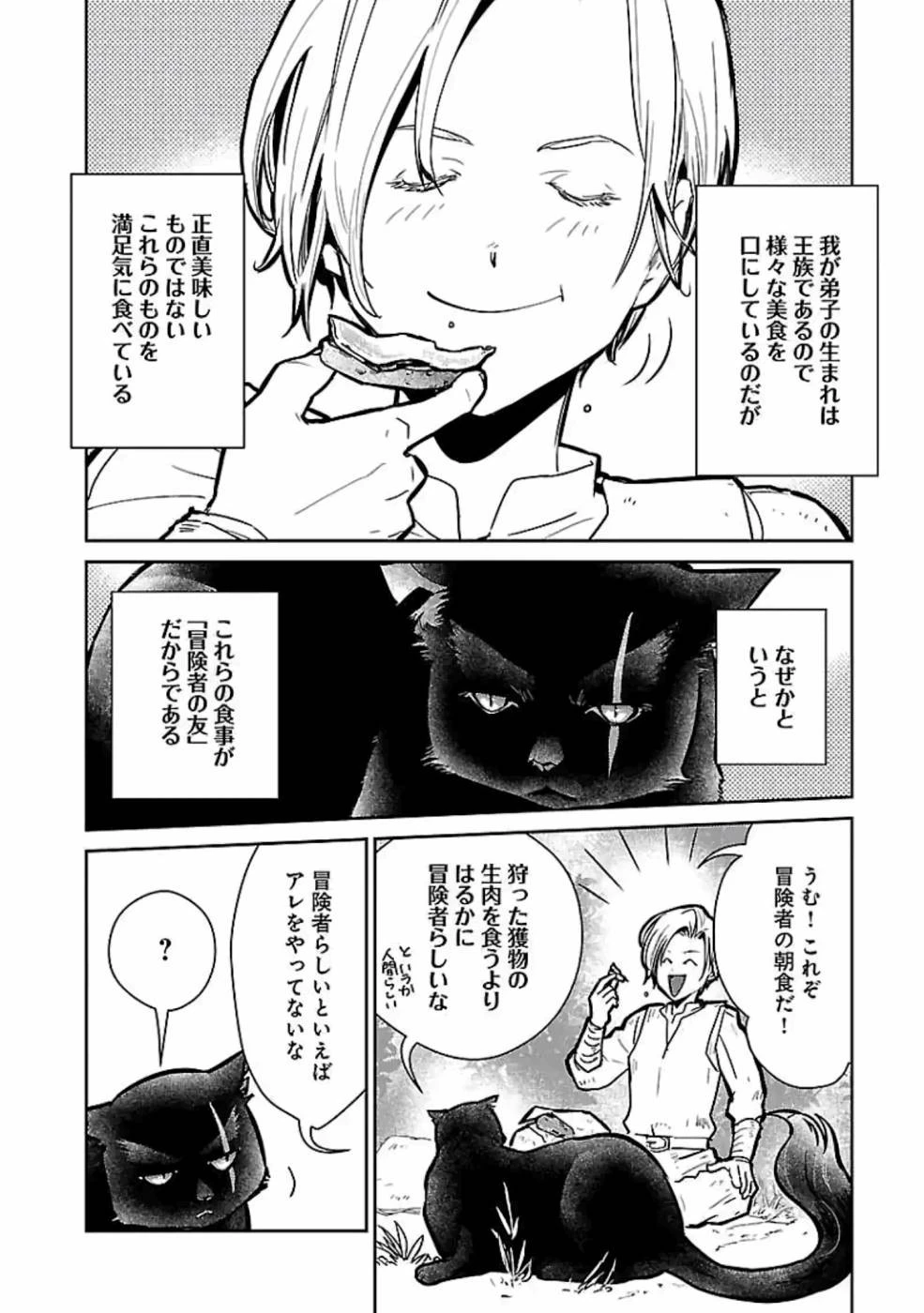 猫と竜 第13話 - 2