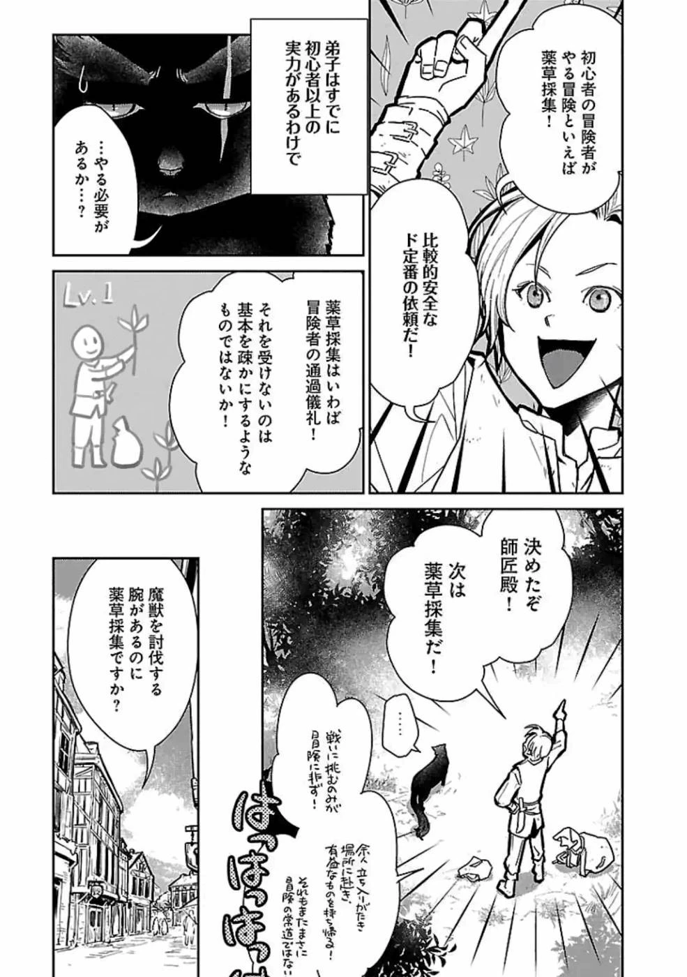 猫と竜 第13話 - 3