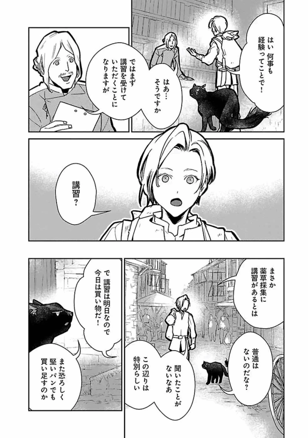 猫と竜 第13話 - 4