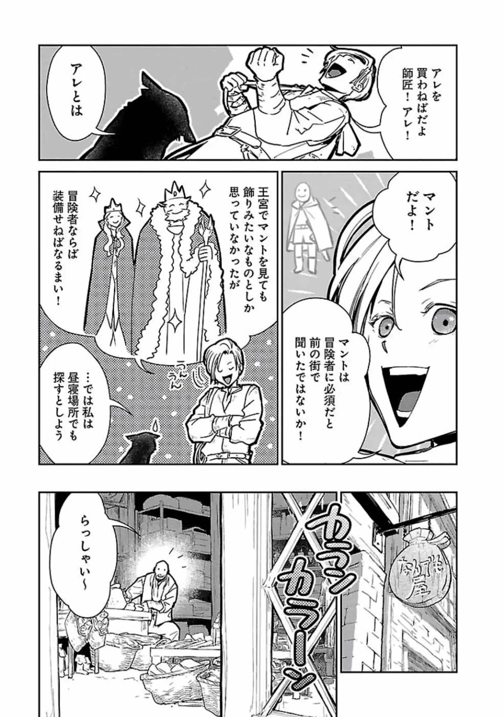 猫と竜 第13話 - 5