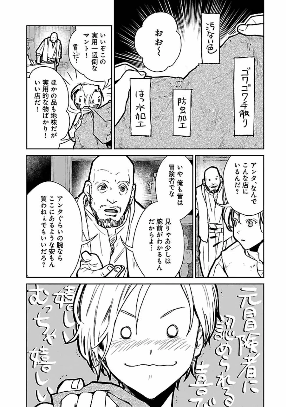 猫と竜 第13話 - 6