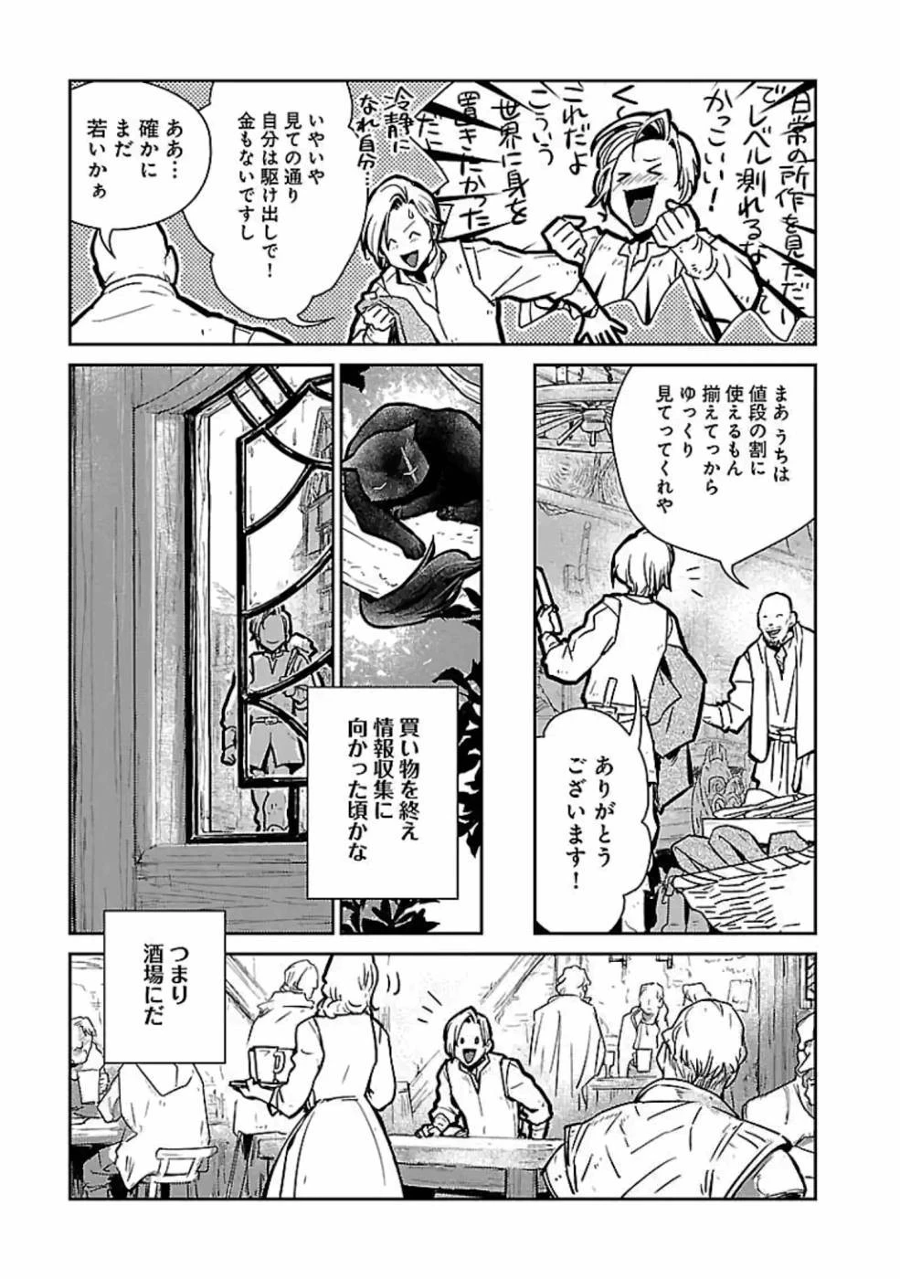 猫と竜 第13話 - 7