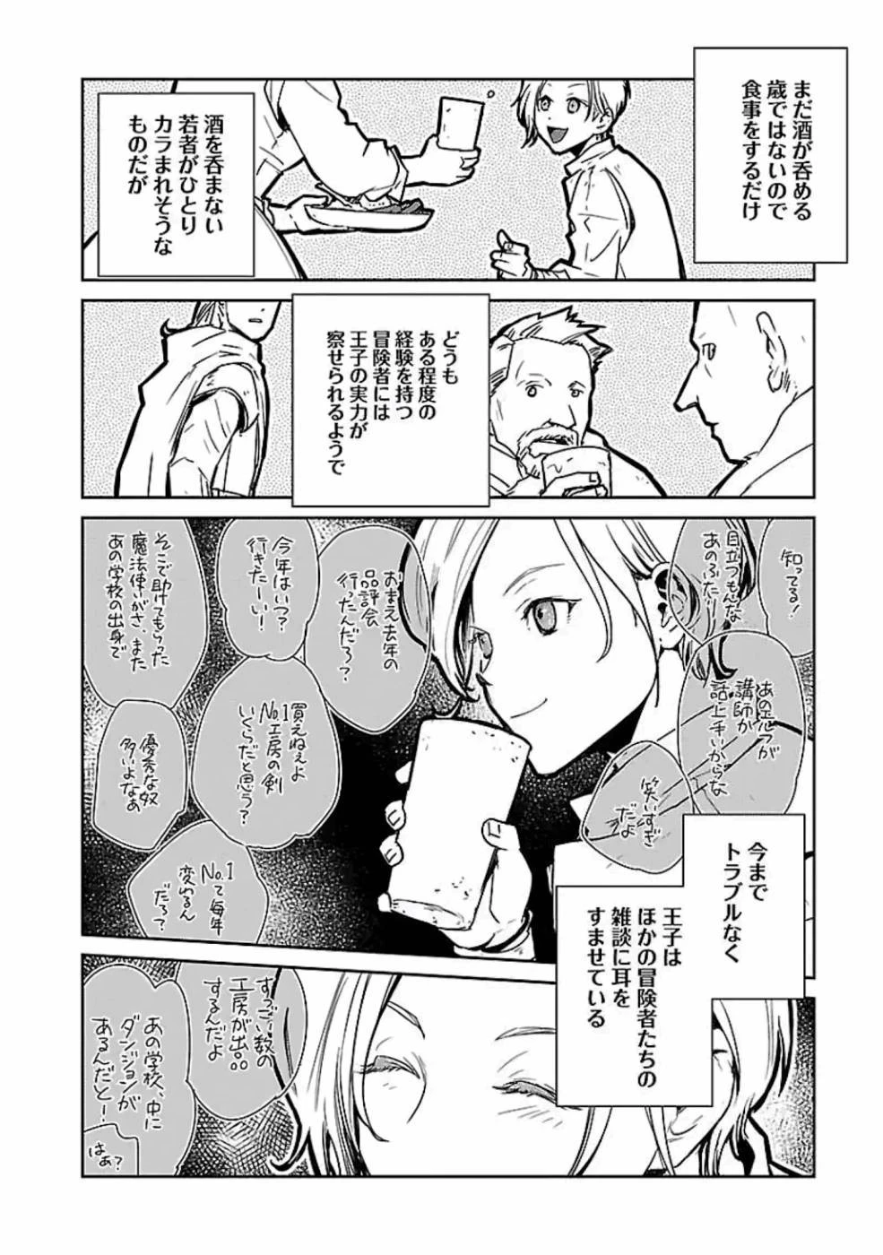 猫と竜 第13話 - 8