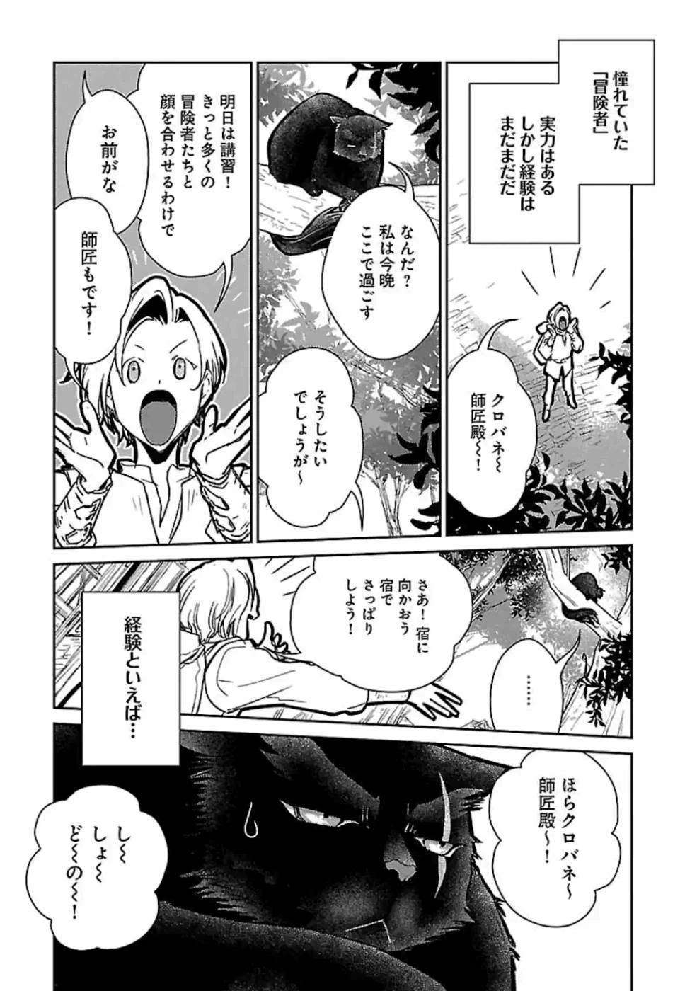 猫と竜 第13話 - 9