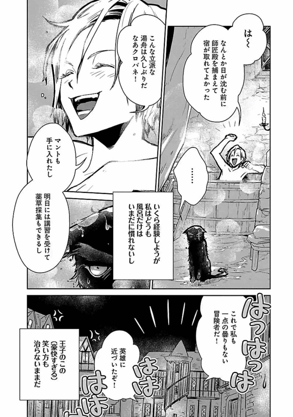 猫と竜 第13話 - 10