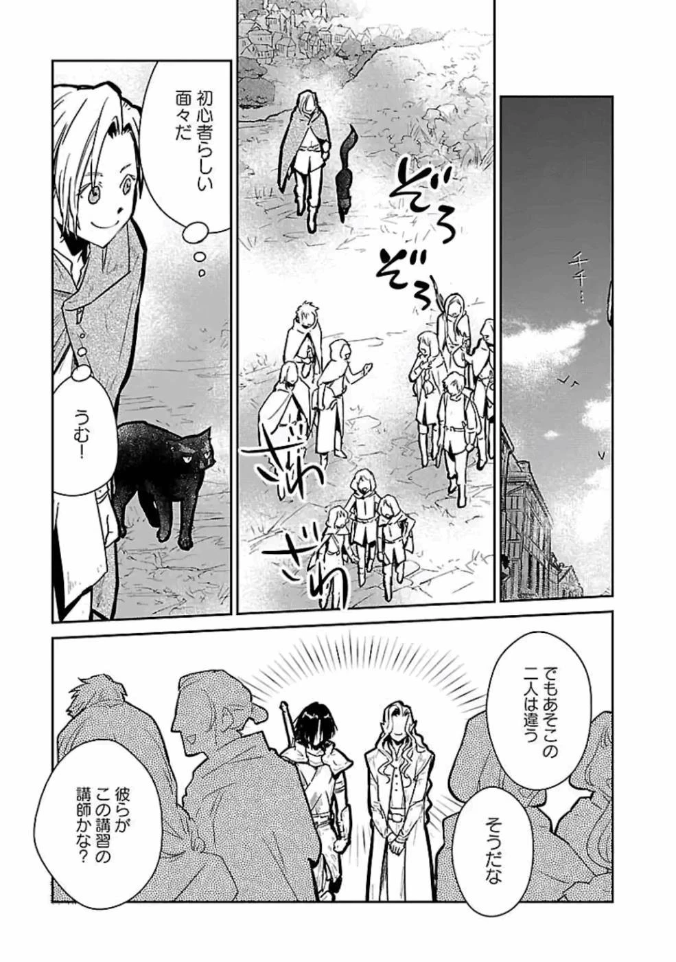 猫と竜 第13話 - 11