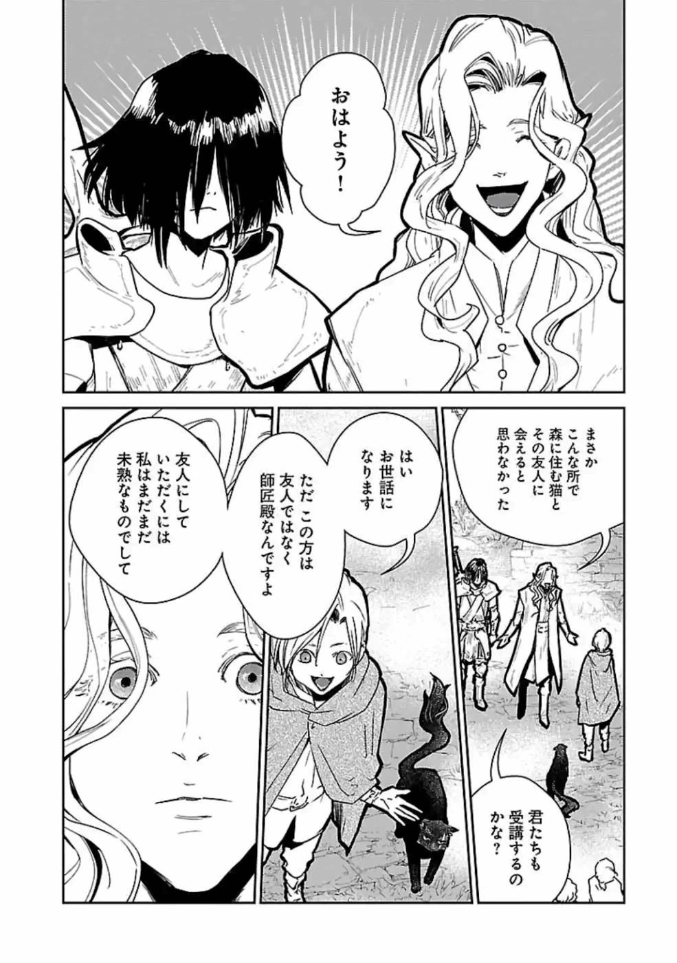 猫と竜 第13話 - 12