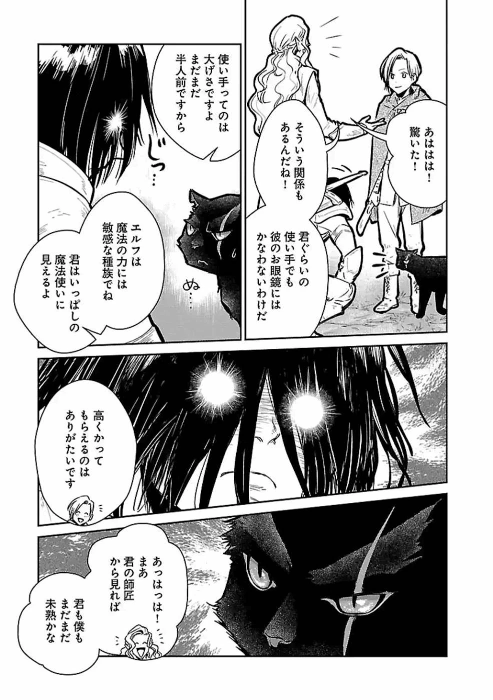 猫と竜 第13話 - 13