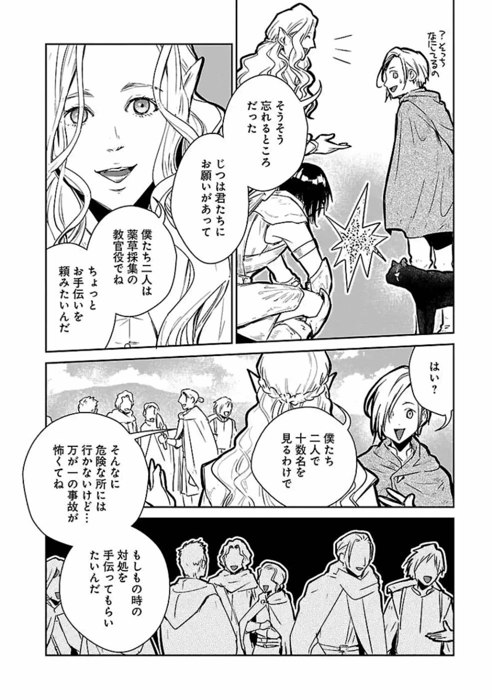 猫と竜 第13話 - 14