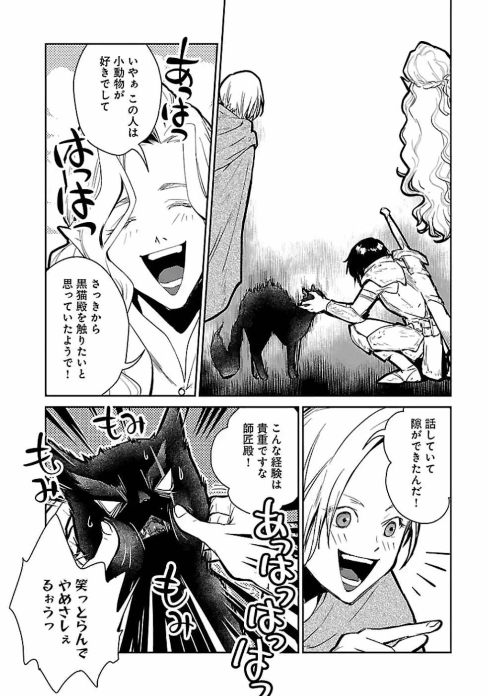 猫と竜 第13話 - 16