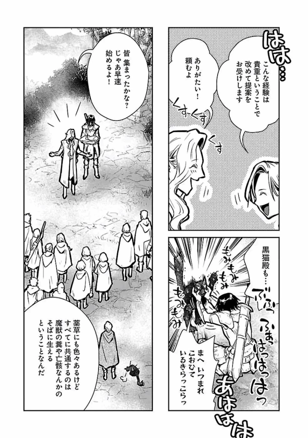 猫と竜 第13話 - 17